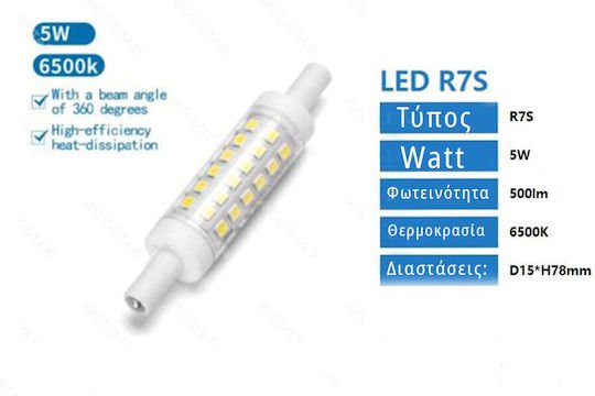 Λάμπα LED για Ντουί R7S 5W 500LM 78mm Ψυχρό Λευκό 6500K Aigostar 104405