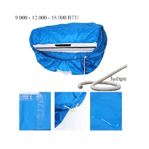 Κάλυμμα Καθαρισμού 109020 Κάλυμμα Καθαρισμού Εσωτερικής Μονάδας Κλιματιστικού